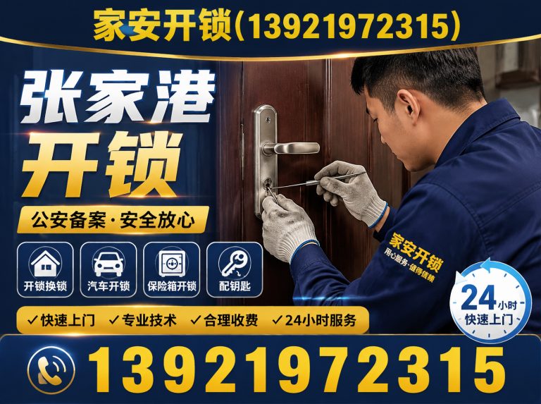 苏州张家港开锁展示图